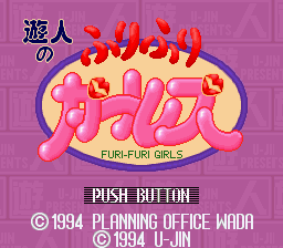 Yuujin no Furi Furi Girls (Japan) Title Screen